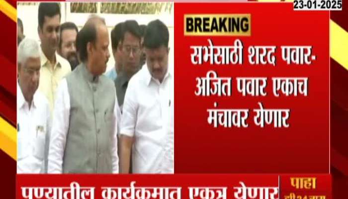 Sharad Pawar And Ajit Pawar To Share Stage In Pune After Baramati