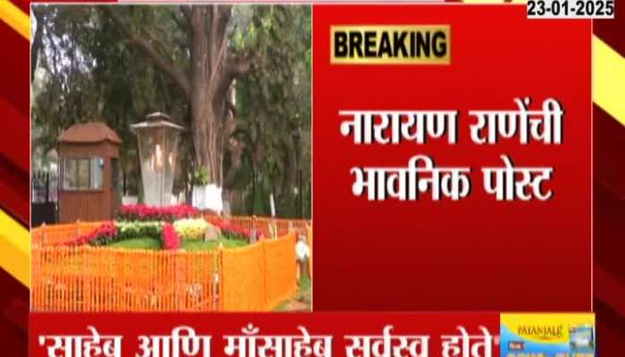 Narayan Rane Social Media Post Pay Tribute To Balasaheb Thackeray