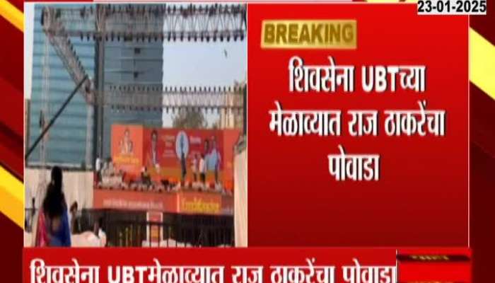 Raj Thackeray song in shivsena ubt programme 