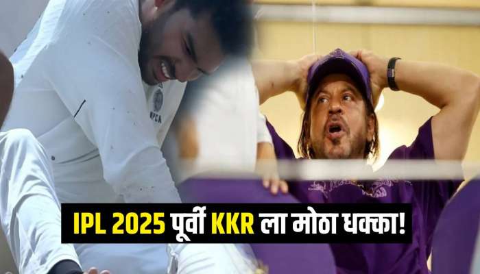 IPL 2025 पूर्वी KKR ला मोठा धक्का! रणजी मॅचमध्ये स्टार खेळाडूला दुखापत, 23.75 कोटी पाण्यात? 