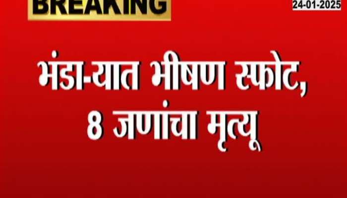 8 killed, 5 injured in massive explosion in Bhandara