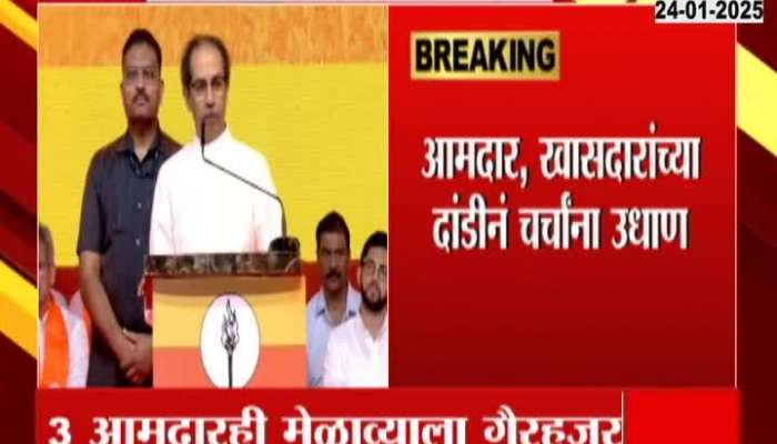 UBT Three MP Four MLAs absent In Uddhav Thackeray Rally In Andheri