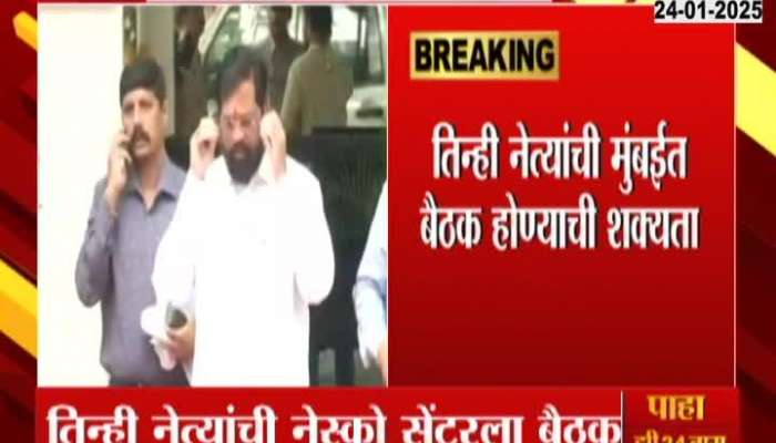 DCMs Eknath Shinde Ajit Pawar To Attend Amit Shah Cooperative Council Meeting Today In Mumbai