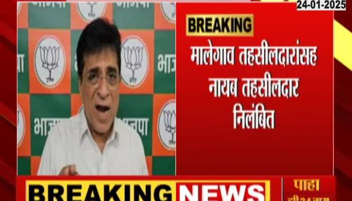 Malegaon Tehsildar And Nayab Tehsildar Suspended 