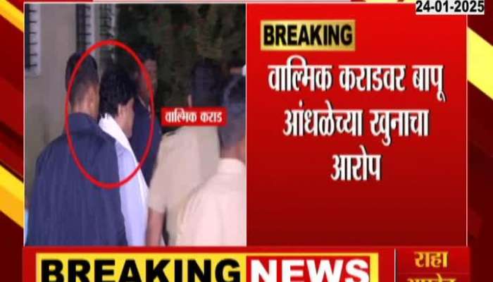 Video of Mahadev Gitte allegations of murder of Bapu Andhale by Valmik Karad goes vira