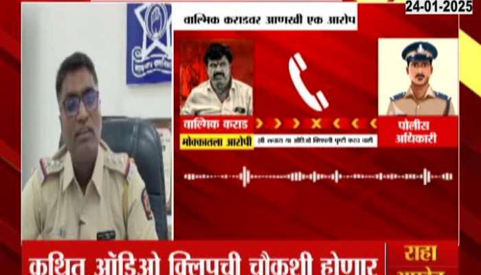 Beed SP Navneet Kuwat On Inquiry Of Audio Clip