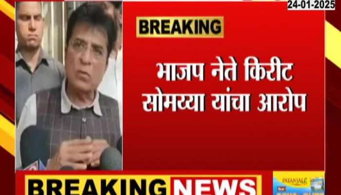 Kirit Somaiya alleges that MVA MPs are starting a vote to jihad part two