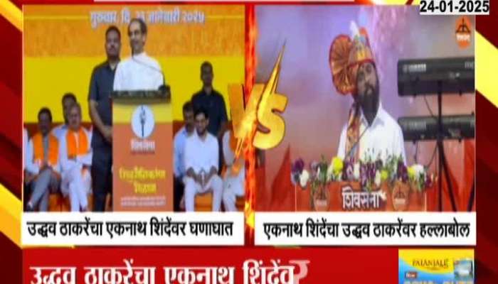 DCM Eknath Shinde Revert Uddhav Thackeray Controversial Remarks