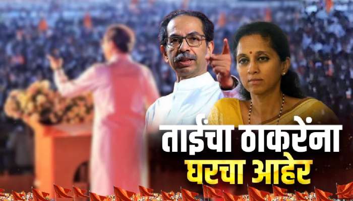 'वेळ देत नाहीत म्हणून शिवसेना फुटली', सुप्रिया सुळेंचा ठाकरेंना घरचा आहेर