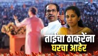 'वेळ देत नाहीत म्हणून शिवसेना फुटली', सुप्रिया सुळेंचा ठाकरेंना घरचा आहेर