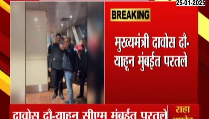 CM Devendra Fadnavis Returned To Mumbai From Davos