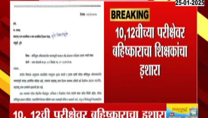 Teachers Hints To Boycott 10 12 Board Exams For Their Demands