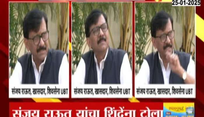 MP Sanjay Raut Taunted DCM Eknath Shinde For Uddhav Thackeray Criticize Amit Shah