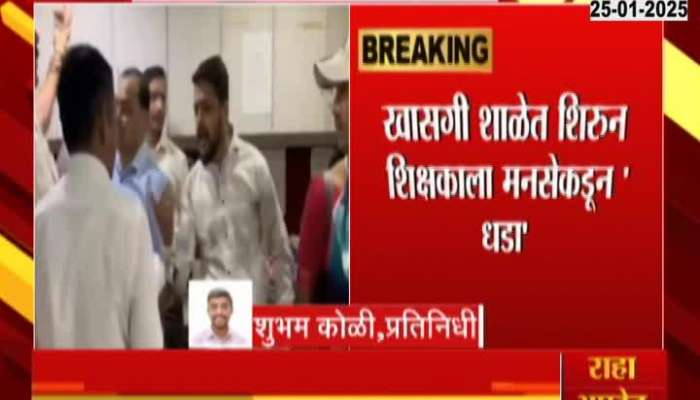 Thane Wagle Estate MNS Beat Private School Teacher For Misbehaving Lady Teacher