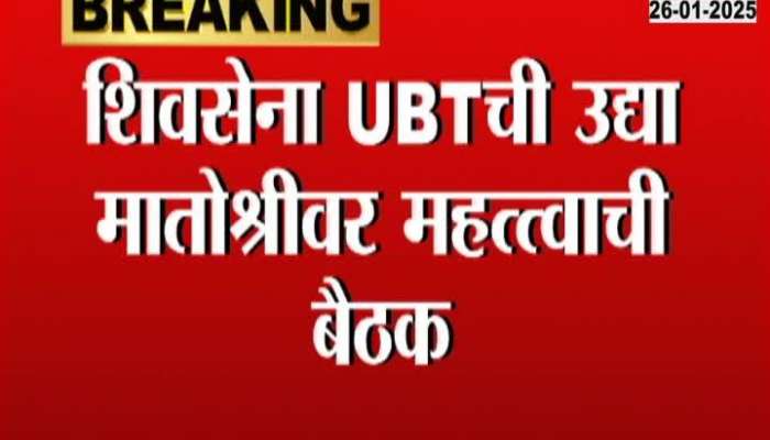 Shiv Sena Thackeray group to hold important meeting at Matoshree tomorrow