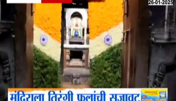 Pandharpur Vitthal Rukmini Temple Decorated For 76th Republic Day Celebration