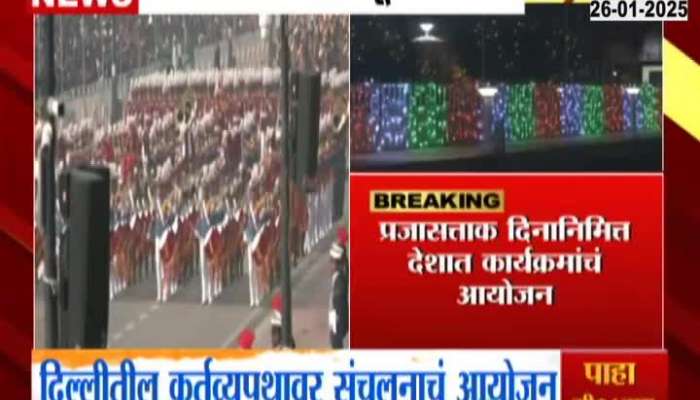 Delhi Kartavya Path All Set For 76th Republic Day Celebration