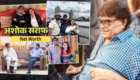 'पद्मश्री' जाहीर झालेल्या अशोक सराफ यांची एकूण संपत्ती किती आहे? 