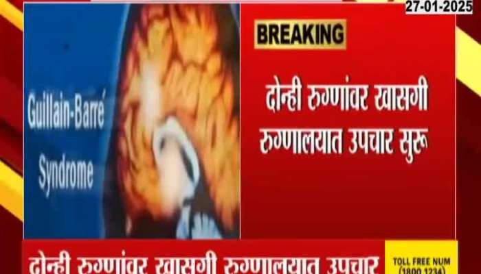 2 Suspected GBS Patients In Solapur Maharashtra