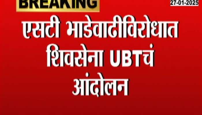 shivsena UBT Ambadas Danve On Ptrotesting For ST Bus Fare Hike