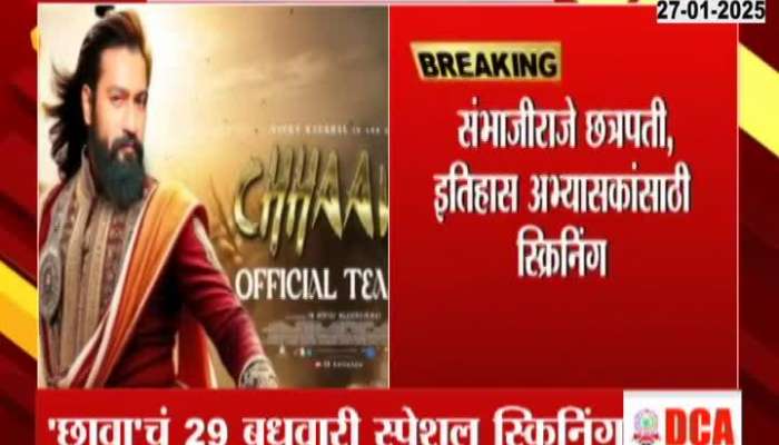 Chhaava Film Special Screening In Mumbai