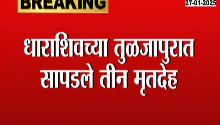 3 Dead Bodies Found In Tuljapur maharashtra