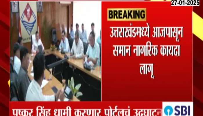 Uttarakhand Implement Uniform Civil Code From Today