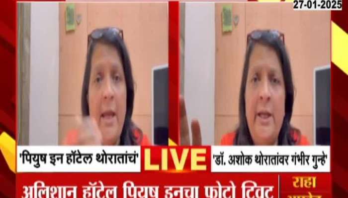 Anjali Damania Demand Inquiry For Allegation Piuysh In Hotel And Dr Ashok Thorat