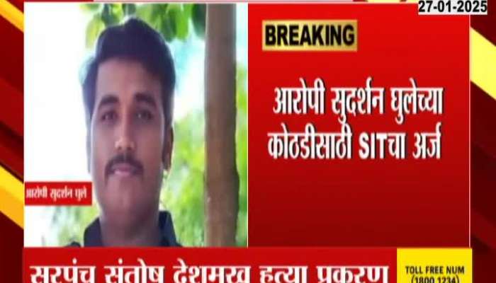 SIT Demand accused Sudarshan Ghule Custody To Beed Session Court