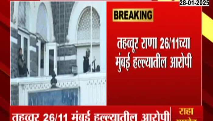 NIA Team To Visit US For Extradition Of Tahawwur Rana Mumbai Terror Attack Accused