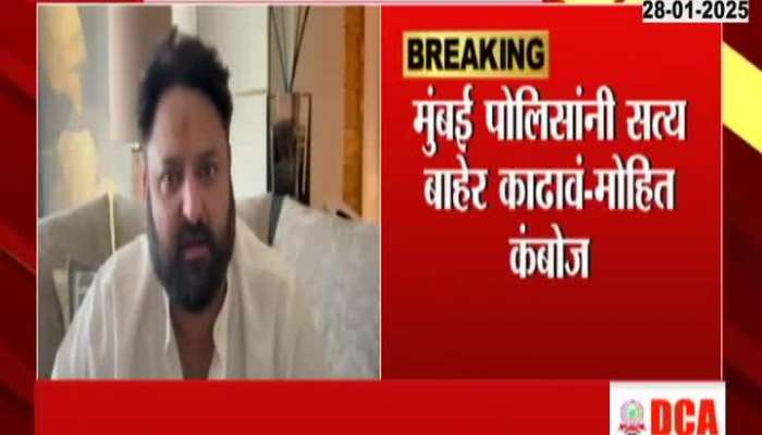 mohit kamboj Zeeshan Siddhique On Baba Siddhique Assassination Case Update