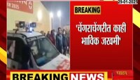 महाकुंभमध्ये संगम मार्गावर चेंगराचेंगरीची घटना; भाविक जखमी