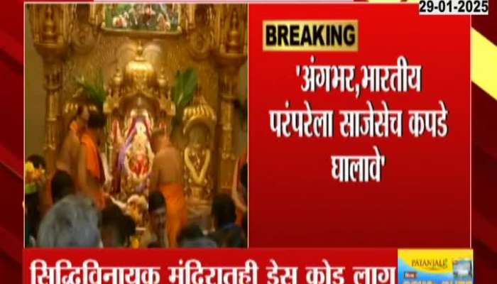 Mumbai Siddhivinayak Temple Enforce Dress Code For Devotees