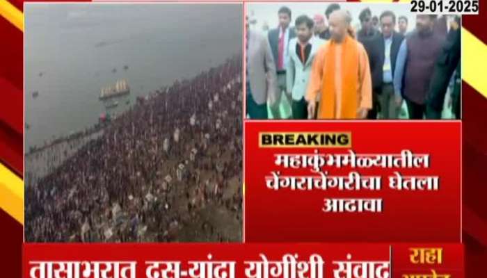 CM Yogi Adityanath Appeals Devotee On Holy Dip In Mahakumbh 2025