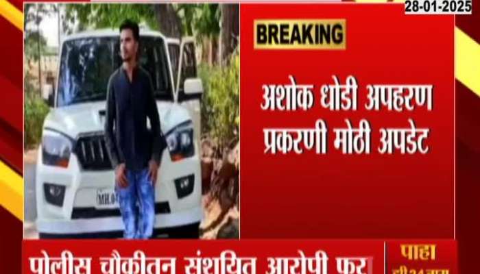 Ashok Dhodi Kidnapping Case