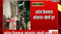 वाल्मिक कराडच्या आजारांची चौकशी; 2 सदस्यीय पथकाकडून आजार, उपचाराची चौकशी