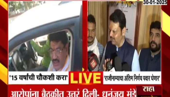 CM Devendra Fadnavis On Ajit Pawar Will Look After Dhananjay Munde Controversy