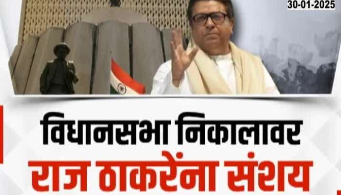 Raj Thackeray doubts the assembly election results