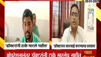ऑपरेशननंतर डॉक्टर टाके मारायला विसरले; लोहगावमधील धक्कादायक घटना