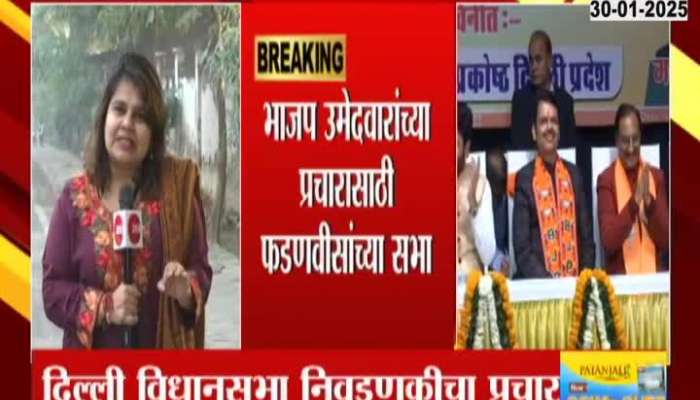 CM Devendra Fadnavis To Campaign For BJP Delhi Vidhan Sabha Election Update