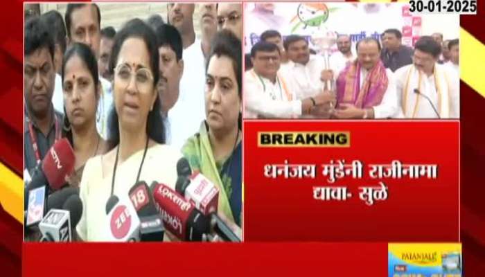 MP Supriya Sule Demand Dhananjay Munde Resignation In Beed Case