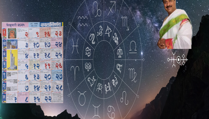 February Horoscope : करिअर, नोकरी, व्यवसाय, आरोग्य आणि नातेसंबंध...! फेब्रुवारी महिना 12 राशींसाठी कसा असेल?