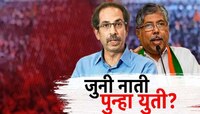 जुनी नाती, पुन्हा युती? चंद्रकांतदादा आणि ठाकरेंच्या भेटीमुळे राजकीय चर्चांना उधाण 