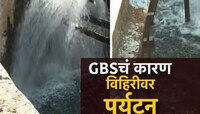 विहिरीतील पाण्याने गिया बार्रे पसरला? पुण्याच्या नांदेडगावातील विहिरीची जोरदार चर्चा