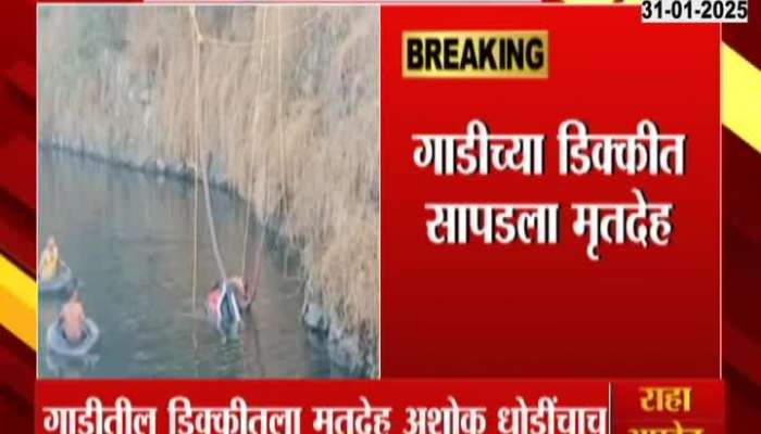 Body found in car in Gujarat is that of Ashok Dhodi