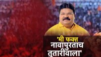 'हा तुतारीवाला फक्त नावाला, राज्यात आपली सत्ता', शरद पवारांच्या आमदाराला विरोधी पक्ष