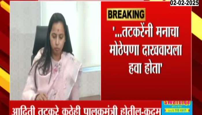 Ramdas Kadam's reaction to Aditi Tatkare guardian ministership
