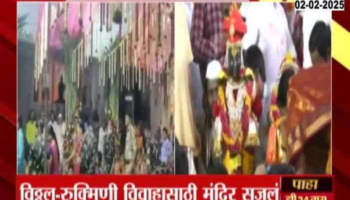 Pandharpur Ground Report Preparation For Lord Vitthal Rukmini Royal Wedding On Vasant Panchami