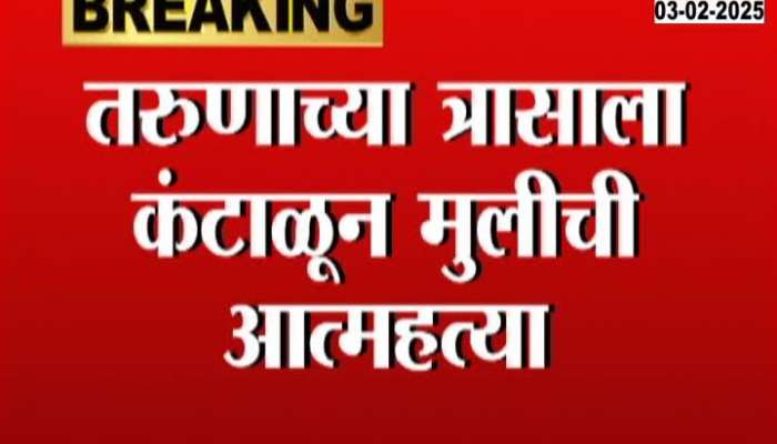 Solapur Minor Girl Ends Life Police Filed Case Under POCSO