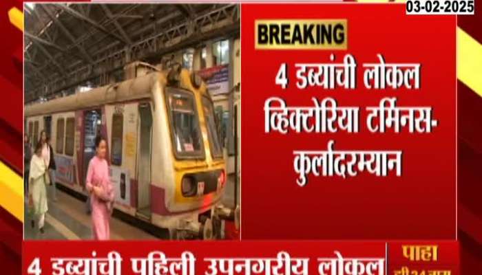 Local service of Mumbai completes 100 years today